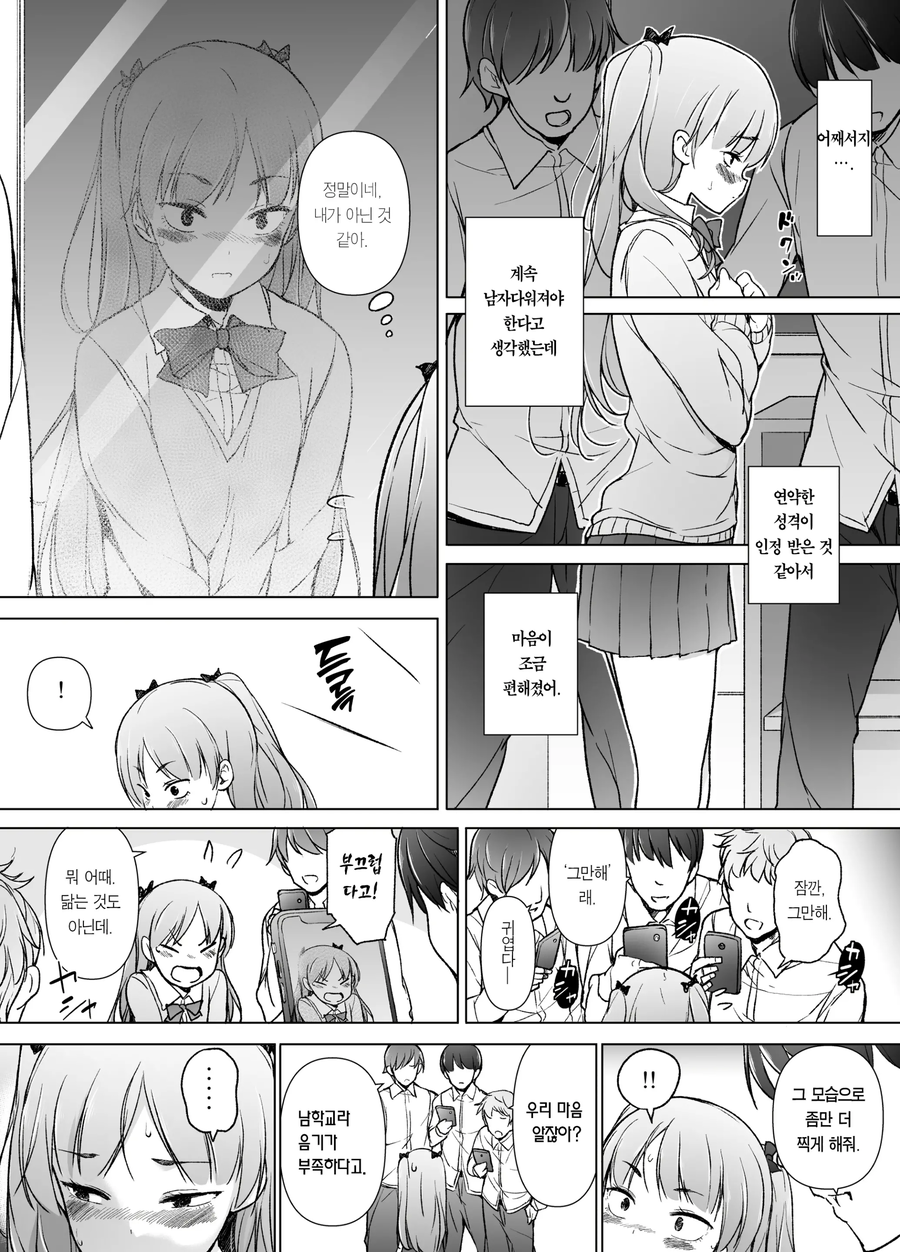 여장으로 성정체성 찾는 망가_7.webp