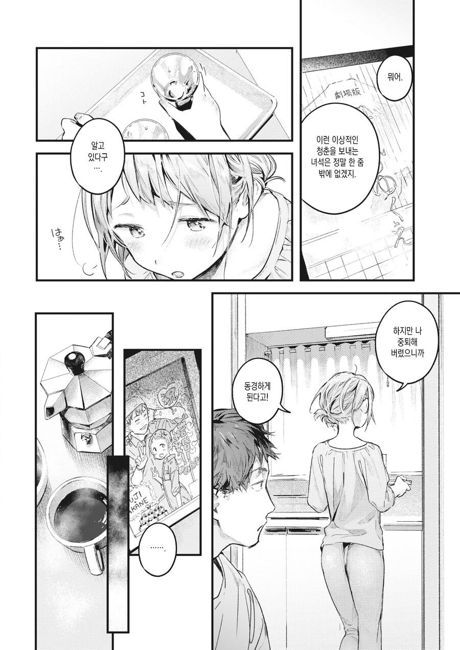 이상적인 청춘을 동경하는 순애 부부.manhwa_2.jpg