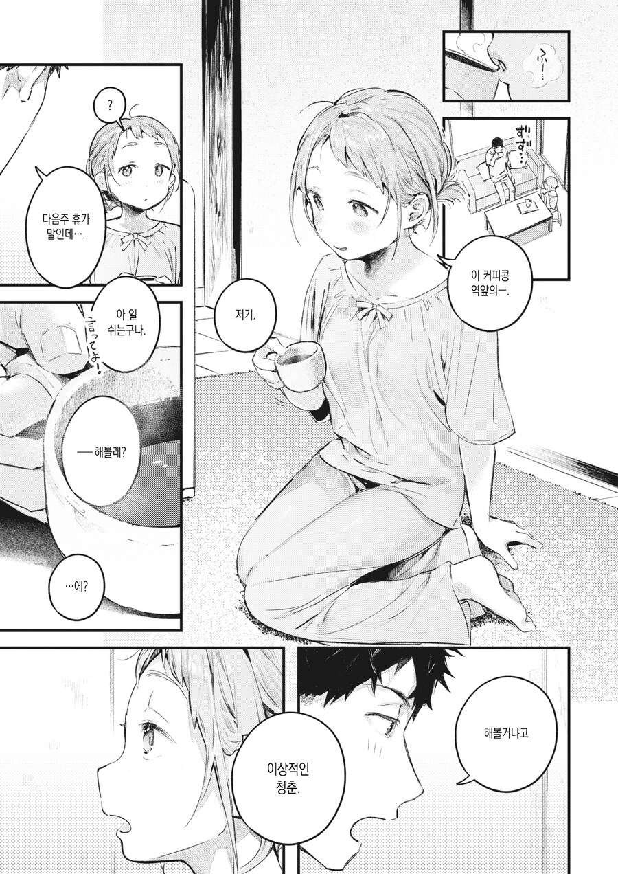 이상적인 청춘을 동경하는 순애 부부.manhwa_3.jpg