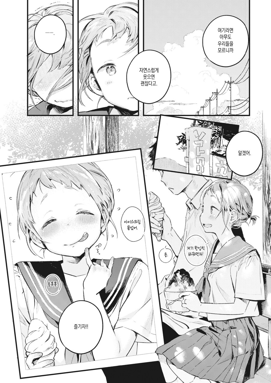 이상적인 청춘을 동경하는 순애 부부.manhwa_5.jpg