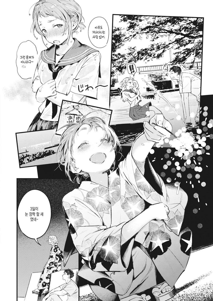 이상적인 청춘을 동경하는 순애 부부.manhwa_6.jpg