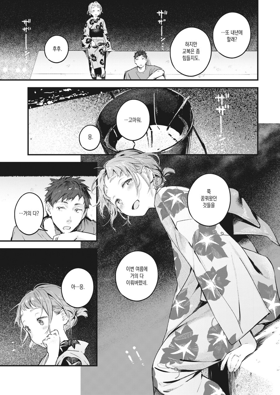 이상적인 청춘을 동경하는 순애 부부.manhwa_7.jpg