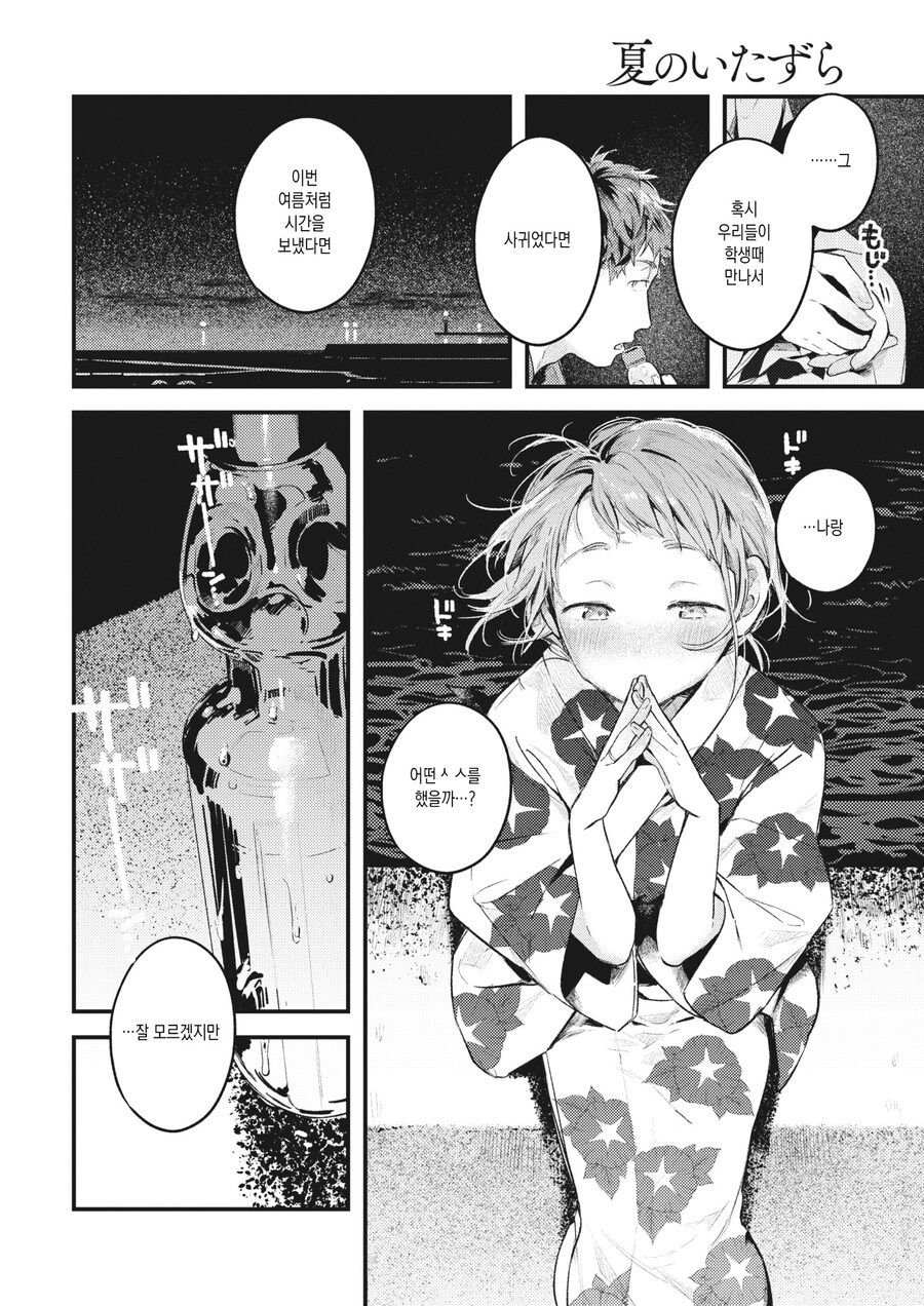 이상적인 청춘을 동경하는 순애 부부.manhwa_8.jpg