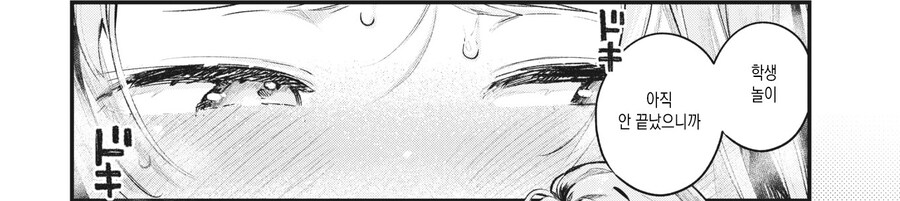 이상적인 청춘을 동경하는 순애 부부.manhwa_10.jpg