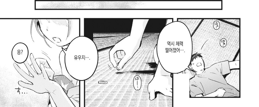 이상적인 청춘을 동경하는 순애 부부.manhwa_14.jpg