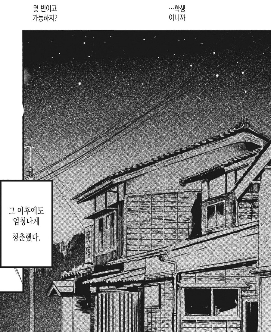 이상적인 청춘을 동경하는 순애 부부.manhwa_15.jpg