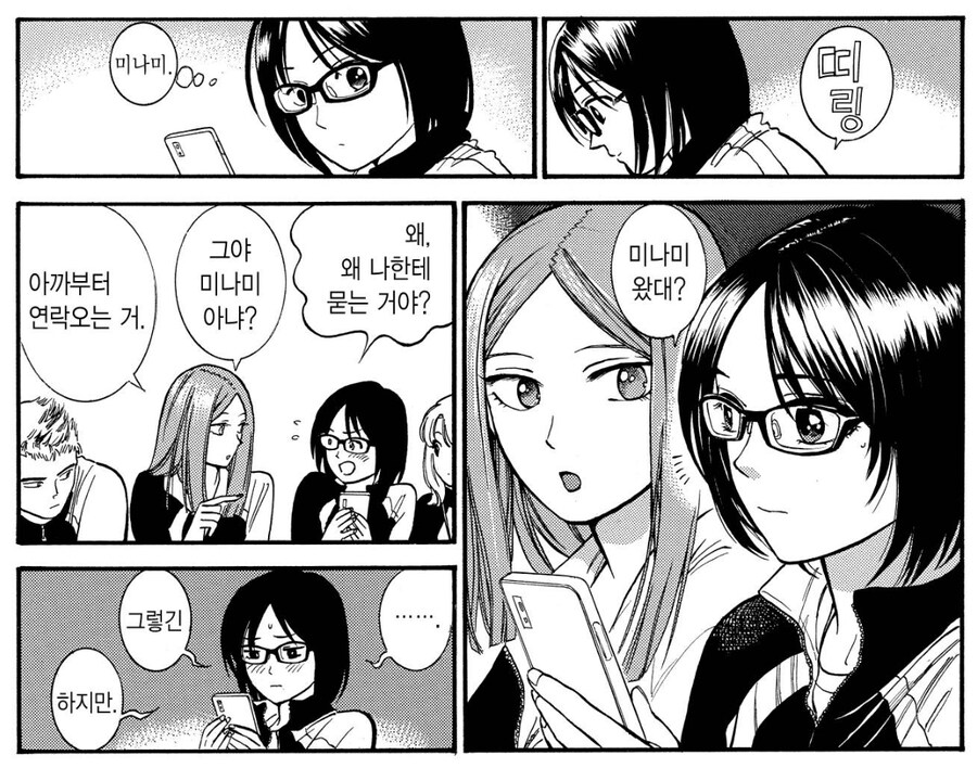 남이 볼 땐 그냥 비틱 순애 꽁냥 염장질.manga_1.jpg