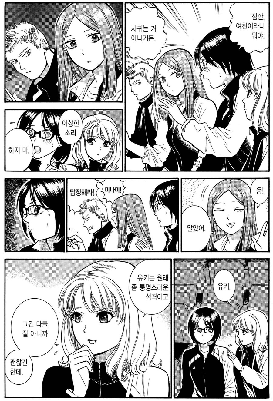 남이 볼 땐 그냥 비틱 순애 꽁냥 염장질.manga_3.jpg