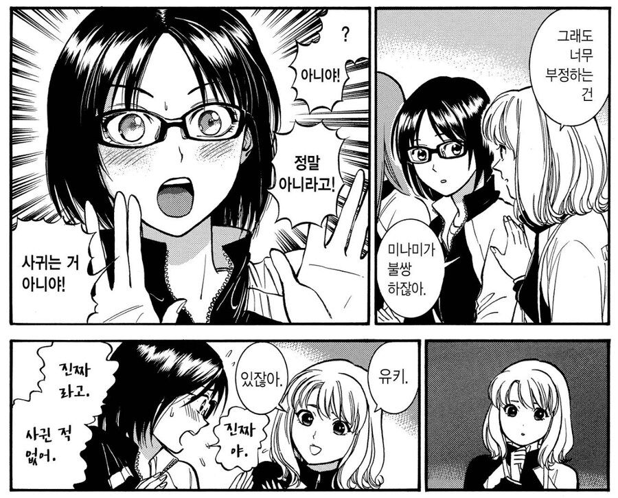 남이 볼 땐 그냥 비틱 순애 꽁냥 염장질.manga_4.jpg