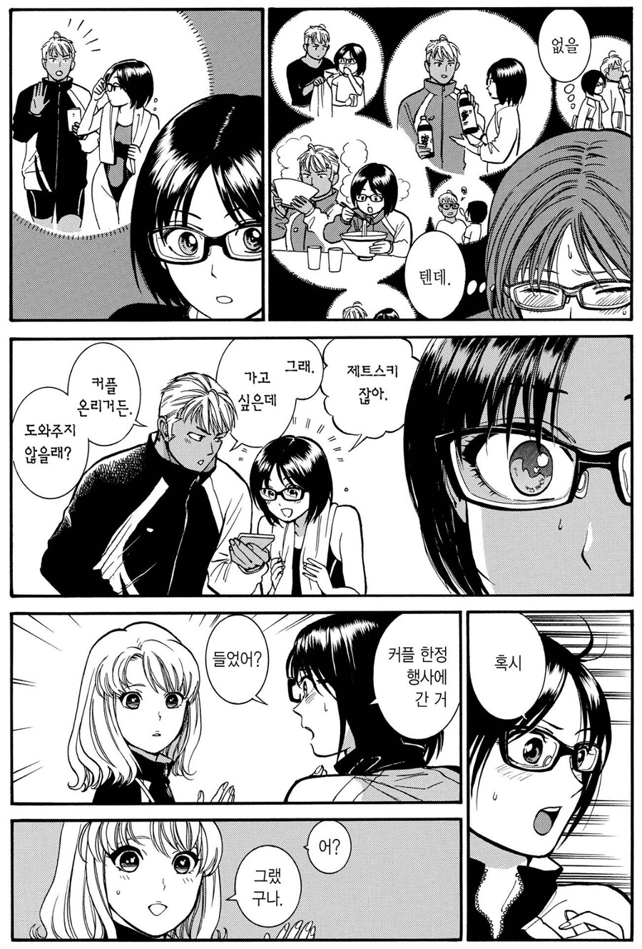남이 볼 땐 그냥 비틱 순애 꽁냥 염장질.manga_6.jpg