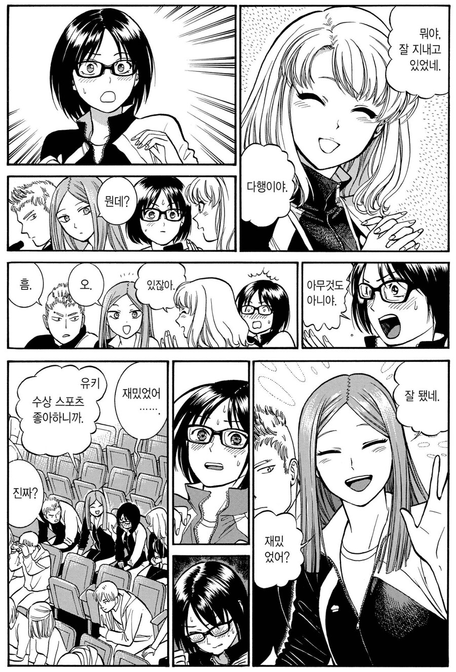 남이 볼 땐 그냥 비틱 순애 꽁냥 염장질.manga_7.jpg