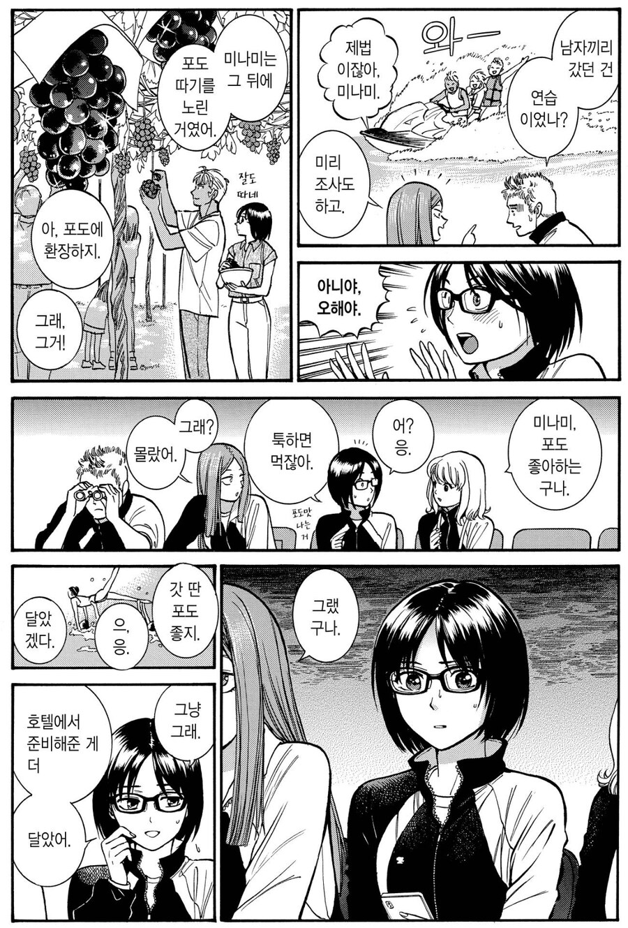 남이 볼 땐 그냥 비틱 순애 꽁냥 염장질.manga_8.jpg