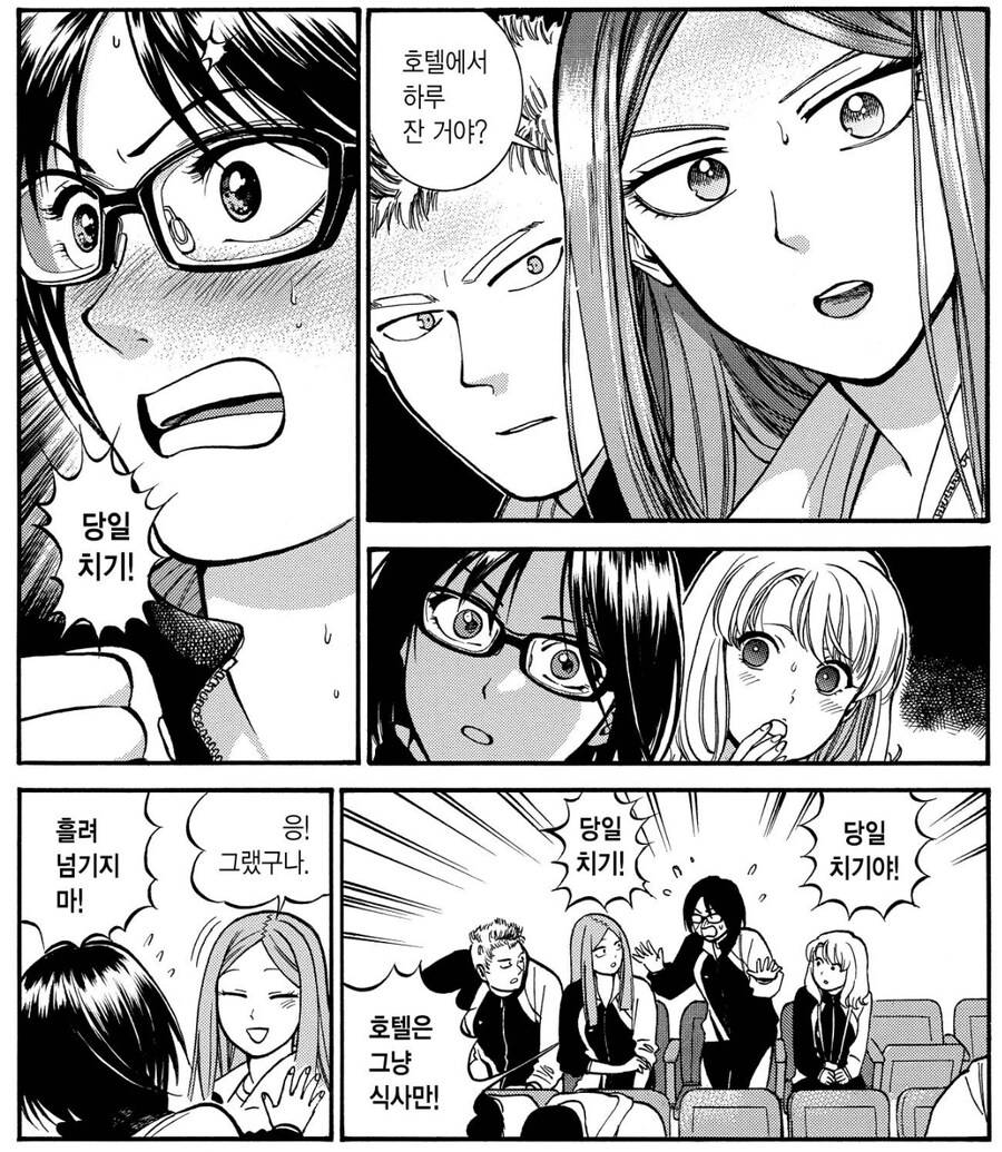 남이 볼 땐 그냥 비틱 순애 꽁냥 염장질.manga_9.jpg