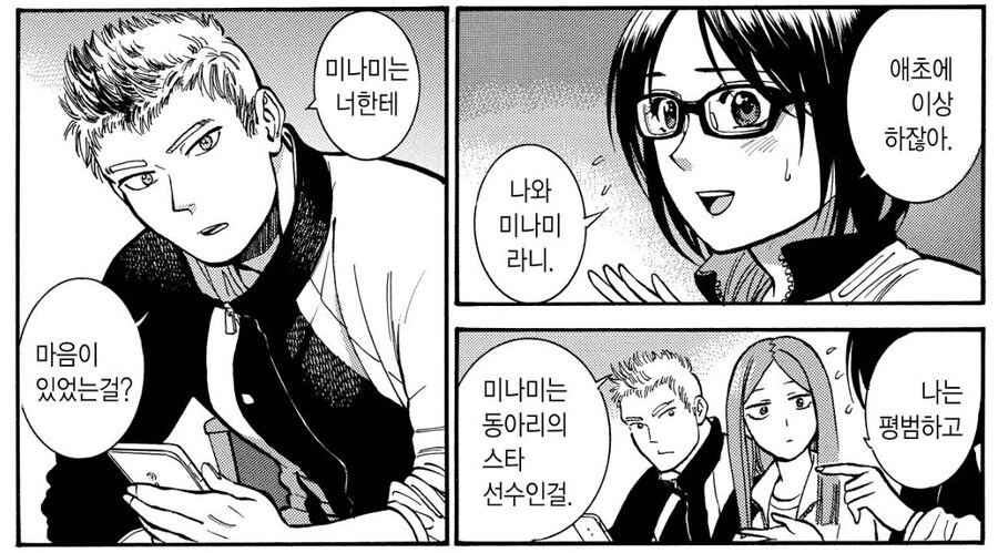 남이 볼 땐 그냥 비틱 순애 꽁냥 염장질.manga_10.jpg