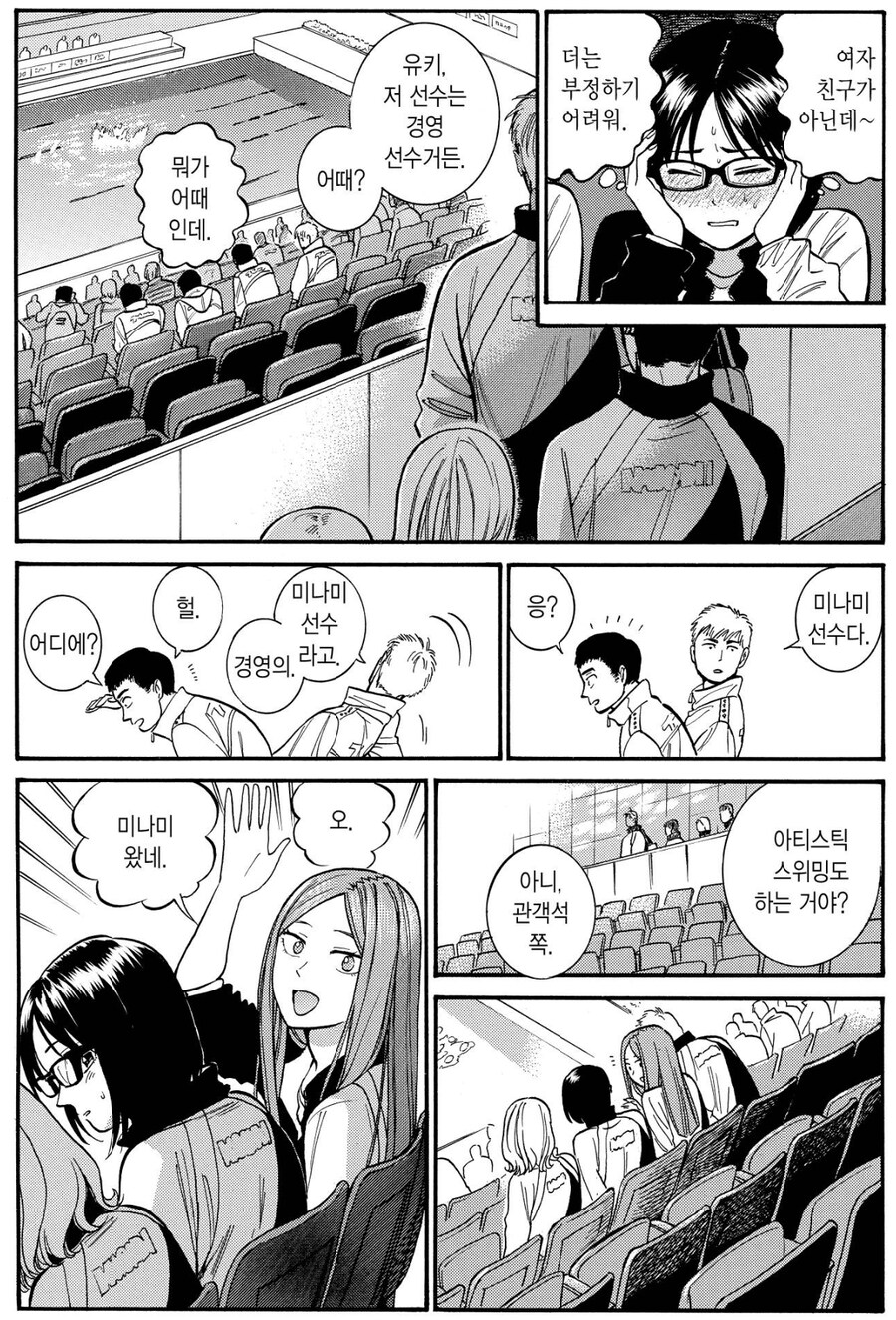 남이 볼 땐 그냥 비틱 순애 꽁냥 염장질.manga_13.jpg