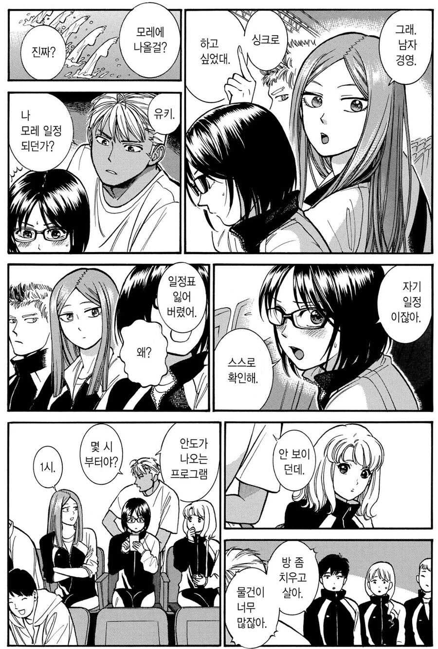 남이 볼 땐 그냥 비틱 순애 꽁냥 염장질.manga_16.jpg