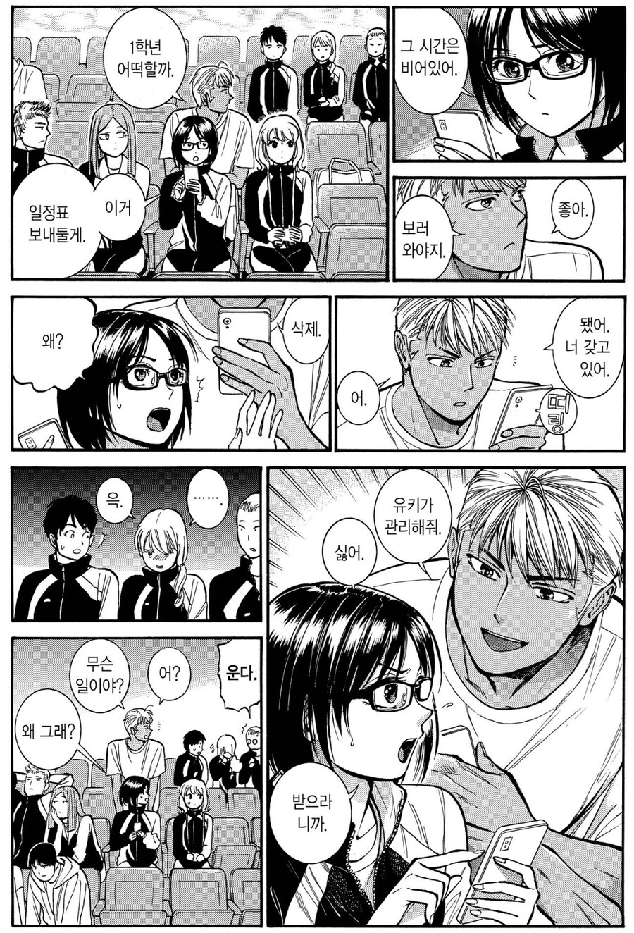 남이 볼 땐 그냥 비틱 순애 꽁냥 염장질.manga_17.jpg