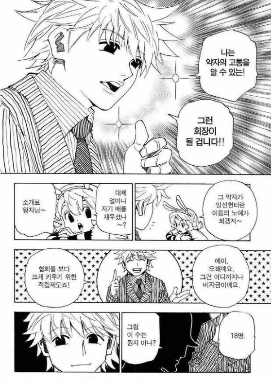 헌터x헌터)진이 어떤 의미론 대단한 이유_2.png