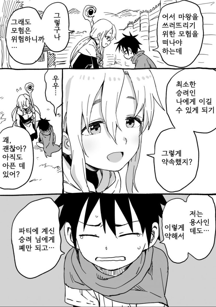 견습용사와 승려누나 만화.jpg_2.jpg