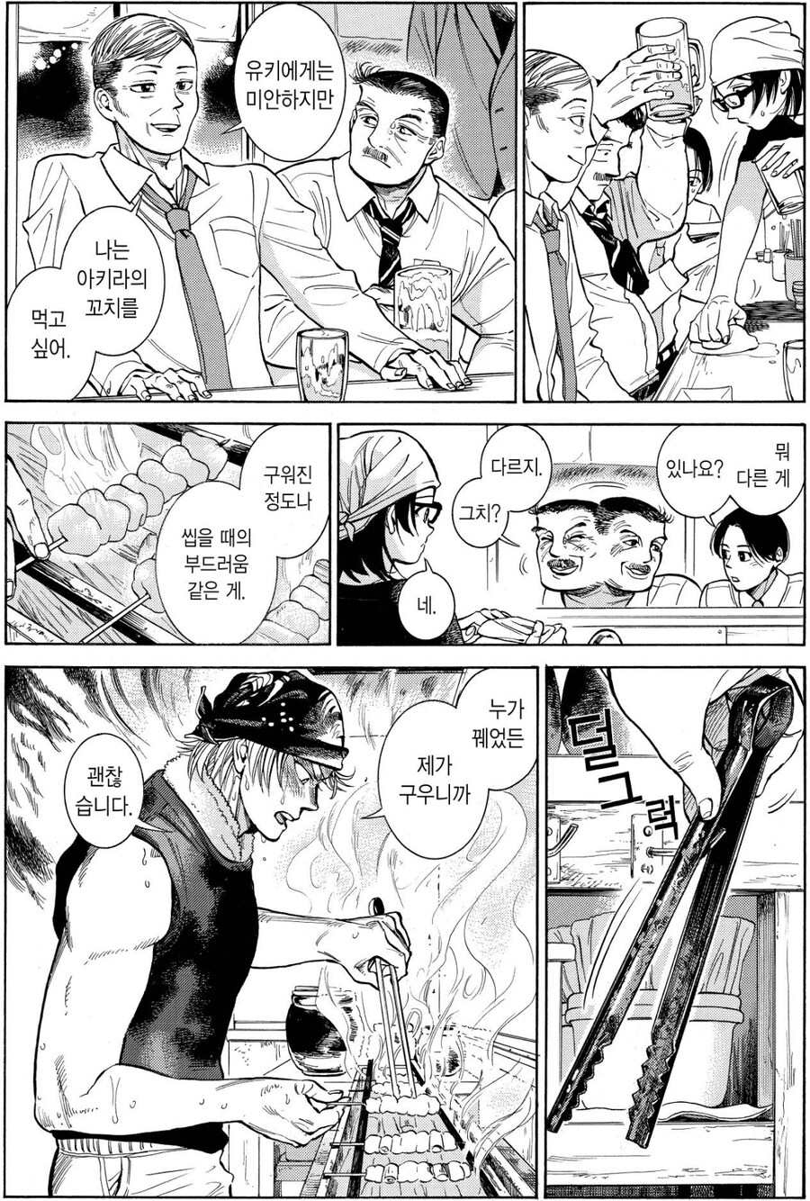 진짜 장인이 기분 가장 째지는 순간.manga_1.jpg