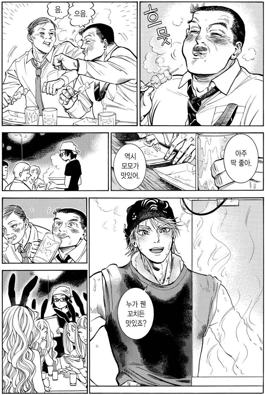 진짜 장인이 기분 가장 째지는 순간.manga_10.jpg