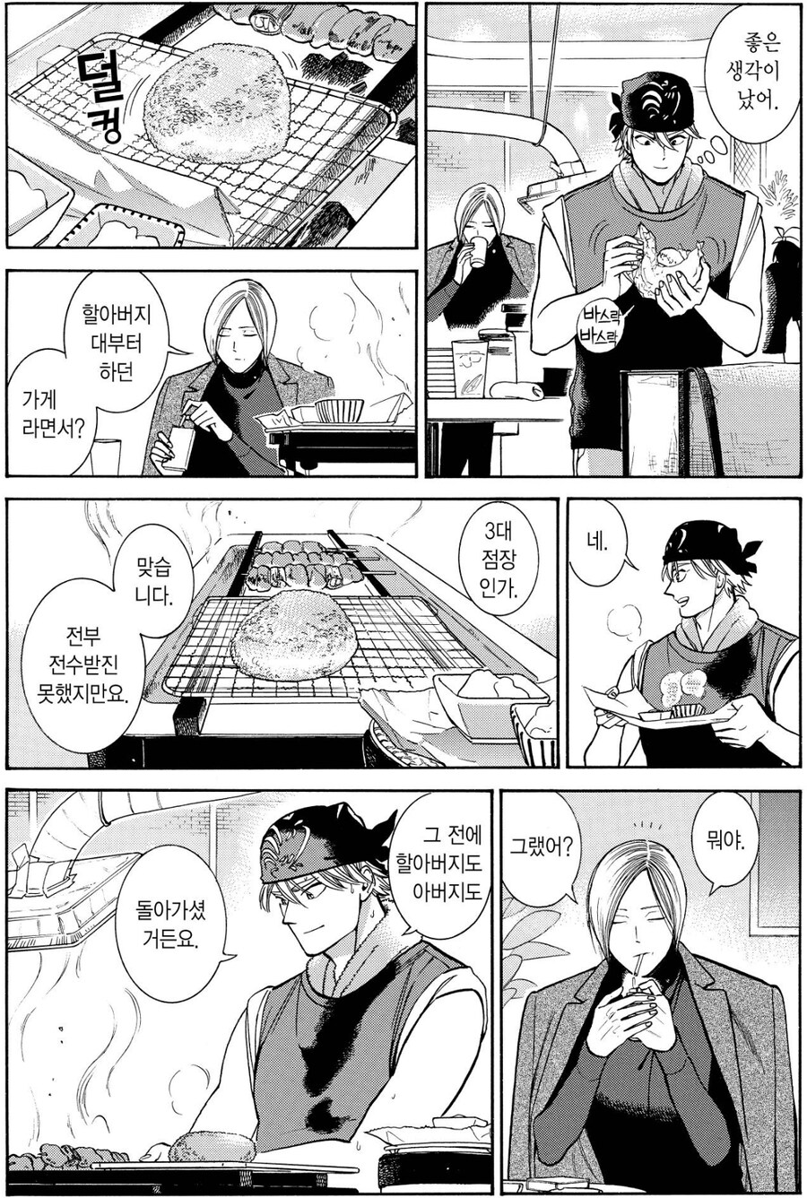 진짜 장인이 기분 가장 째지는 순간.manga_15.jpg