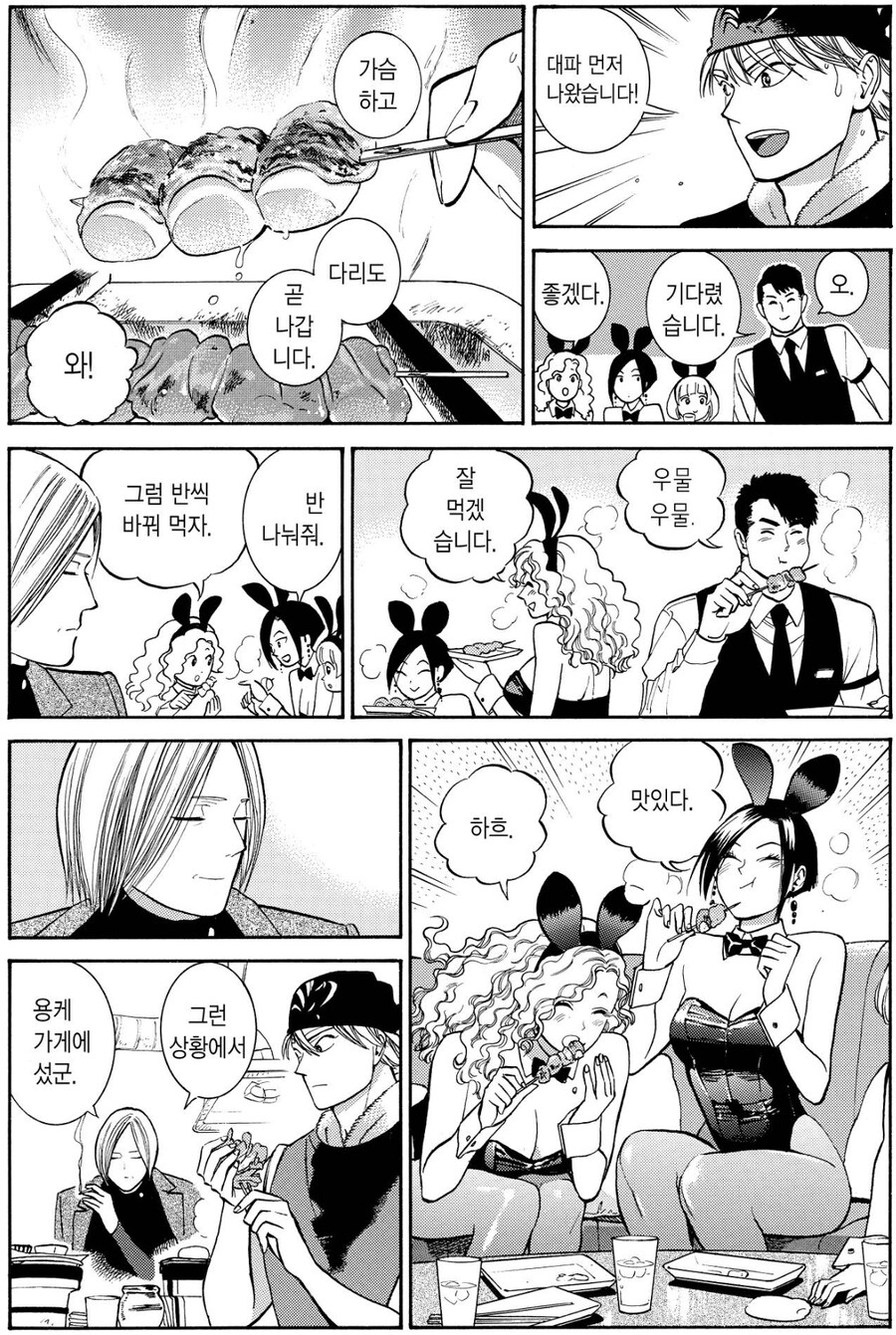 진짜 장인이 기분 가장 째지는 순간.manga_16.jpg