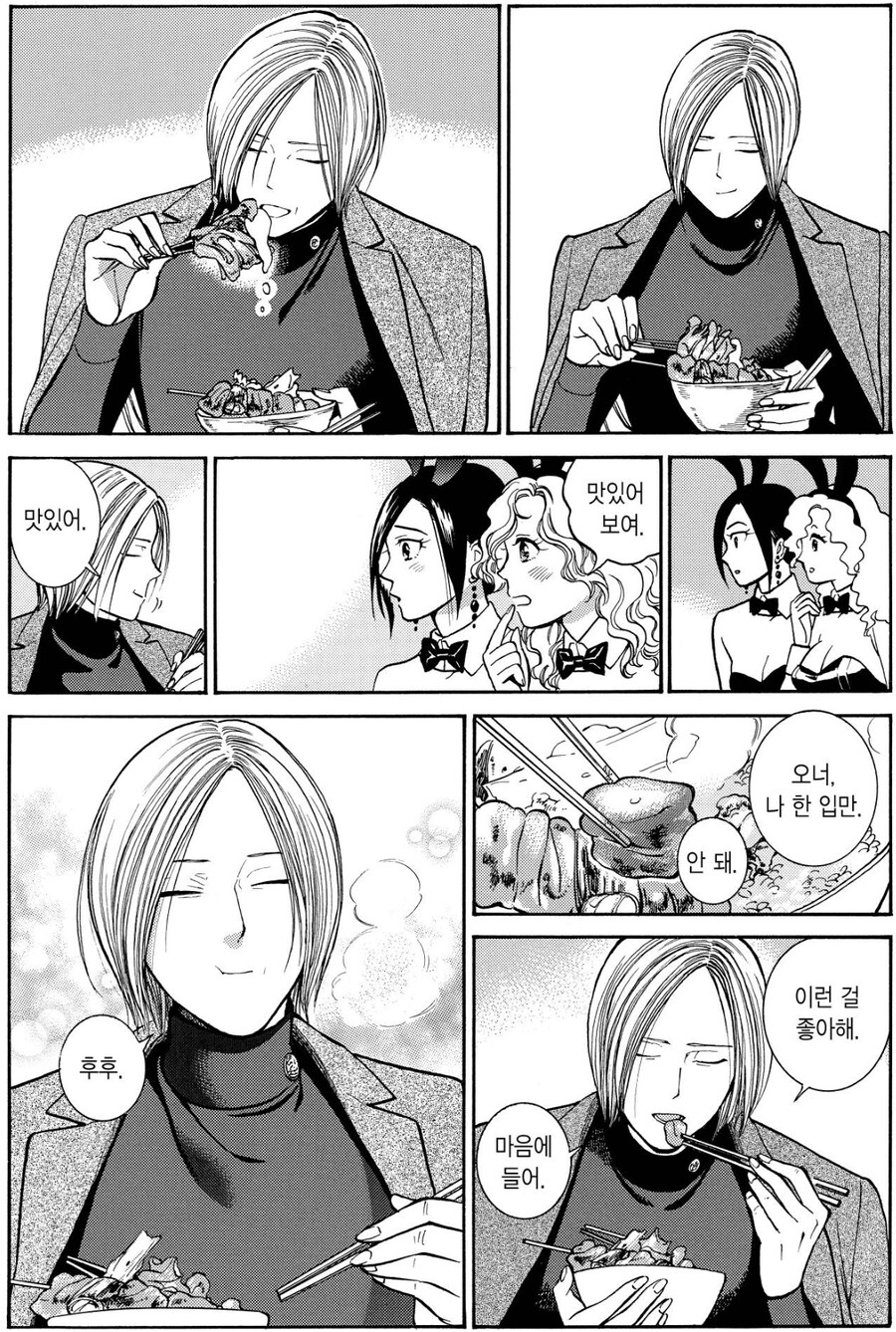 진짜 장인이 기분 가장 째지는 순간.manga_22.jpg