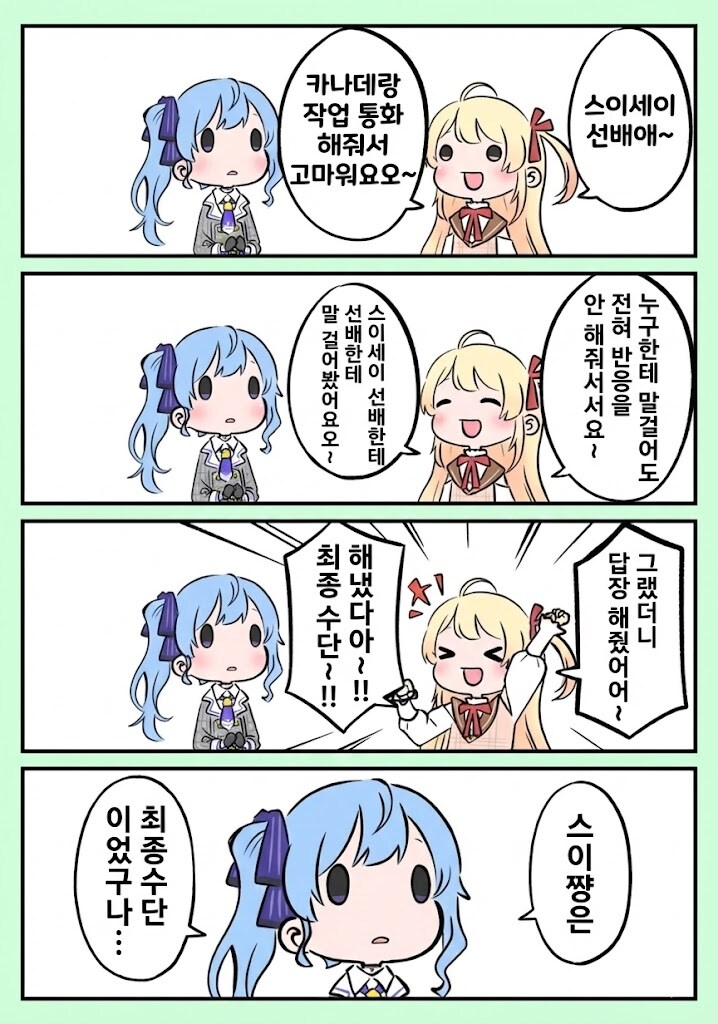 버튜버)스이쟝에게 약간 실례되는 카나데.comic_1.jpg