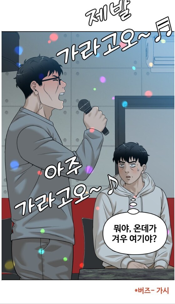 노래방 이용료를 안 받겠다는 사장님.manhwa_1.jpg