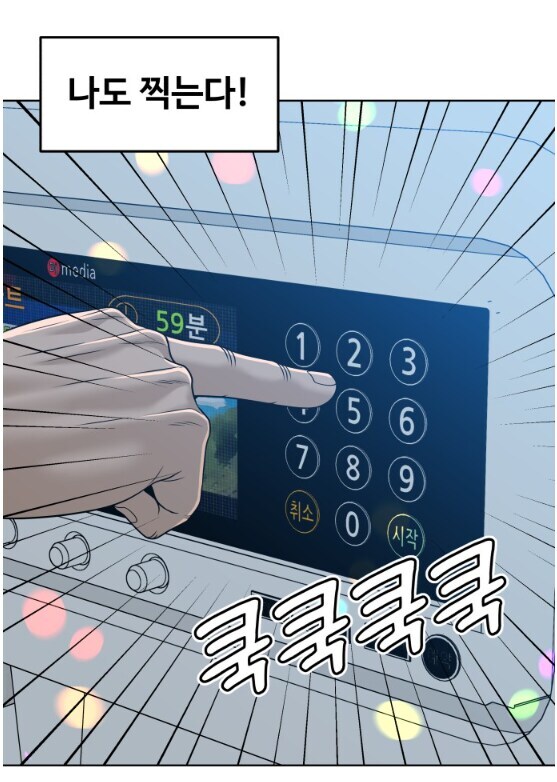 노래방 이용료를 안 받겠다는 사장님.manhwa_5.jpg