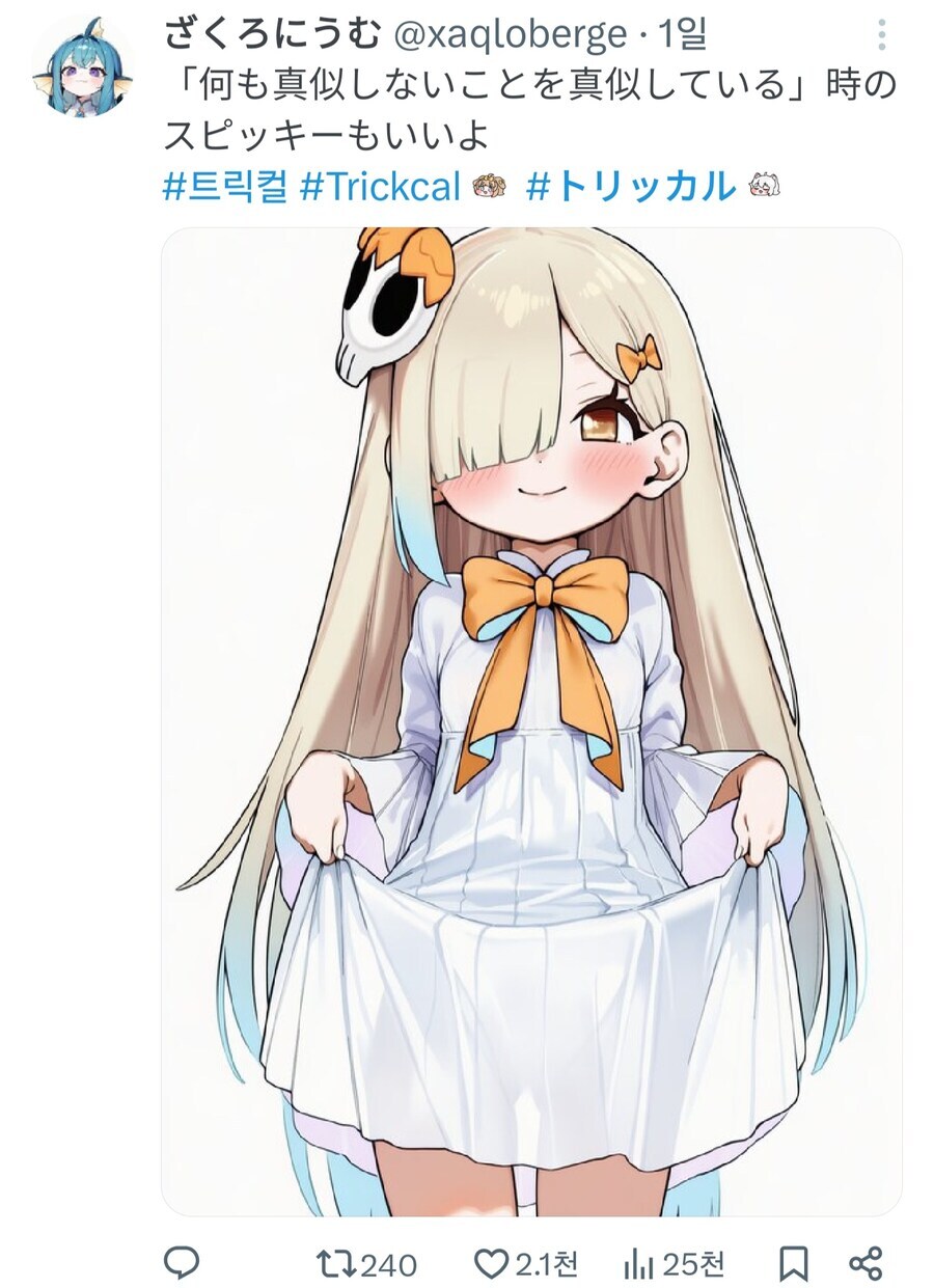 [트릭컬] 스피키_1.jpg