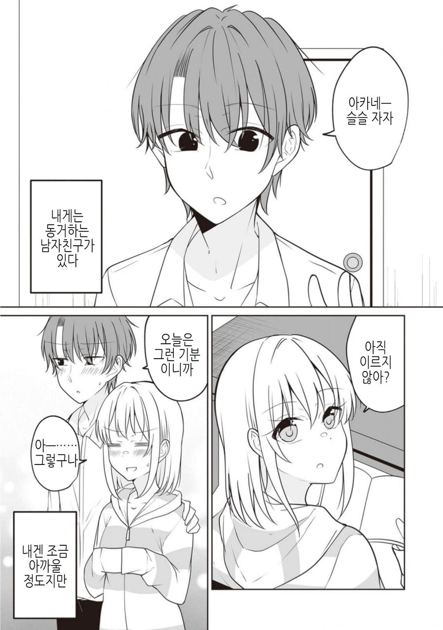 TS)남자친구가 여자친구가 된 만화_1.jpg