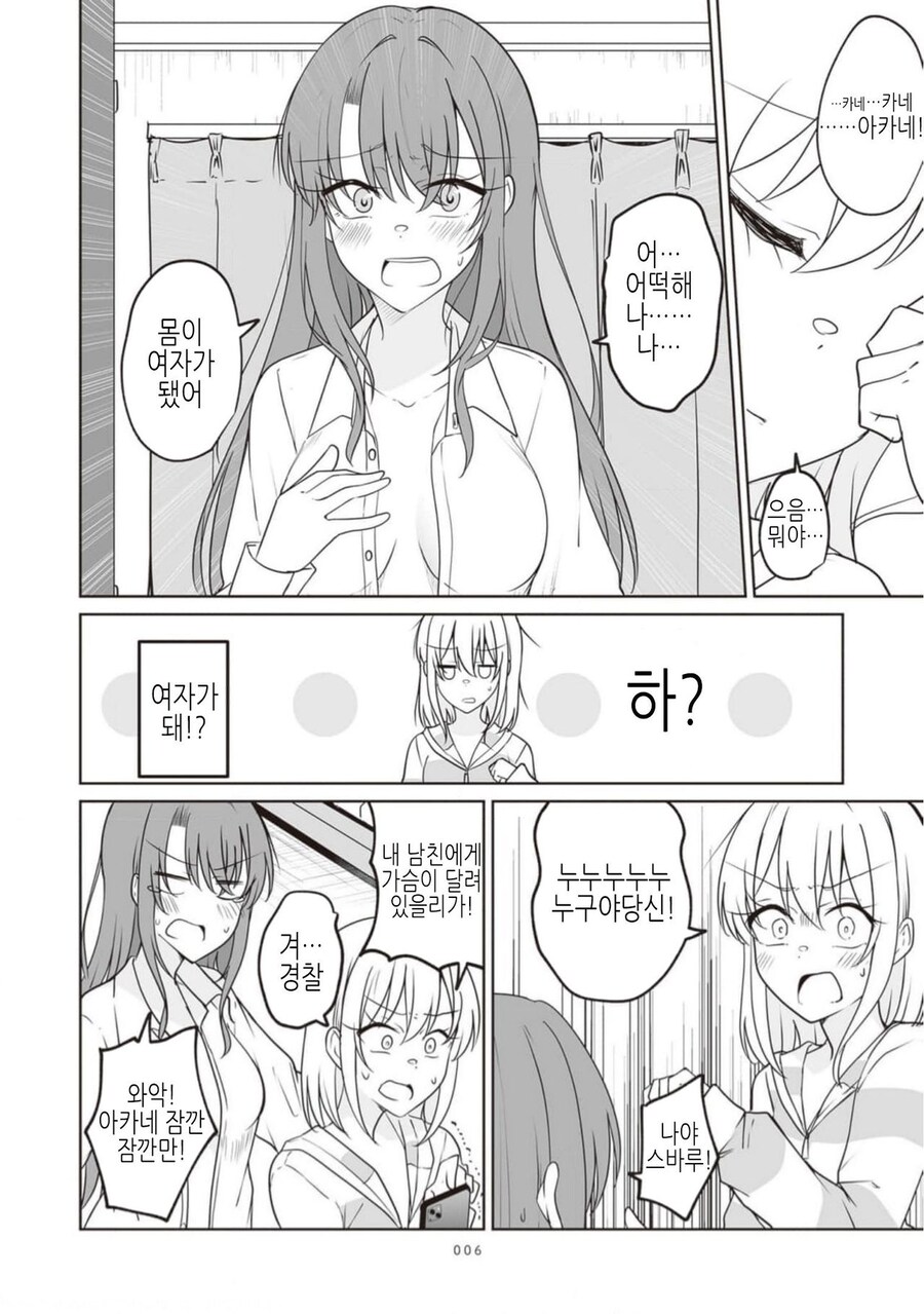 TS)남자친구가 여자친구가 된 만화_2.jpg