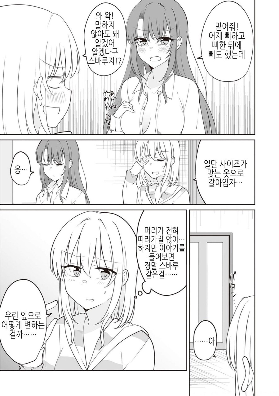 TS)남자친구가 여자친구가 된 만화_3.jpg