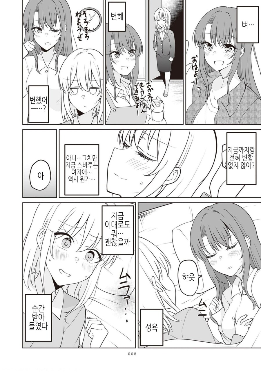 TS)남자친구가 여자친구가 된 만화_4.jpg