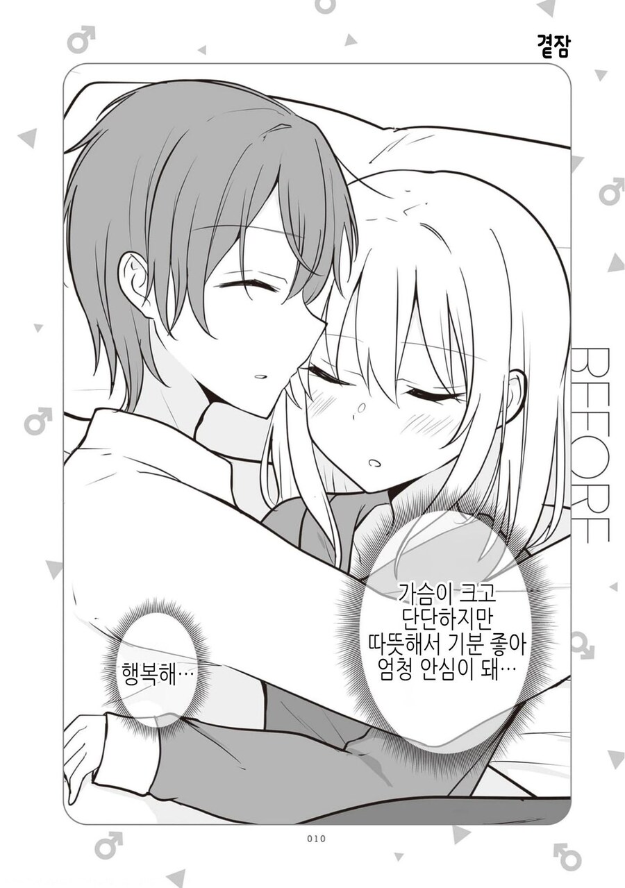 TS)남자친구가 여자친구가 된 만화_5.jpg