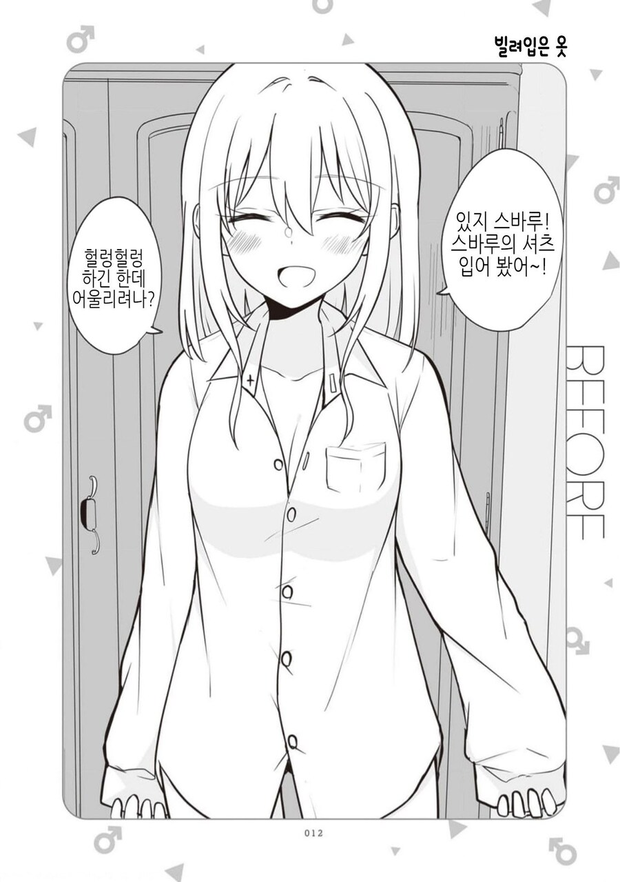 TS)남자친구가 여자친구가 된 만화_7.jpg