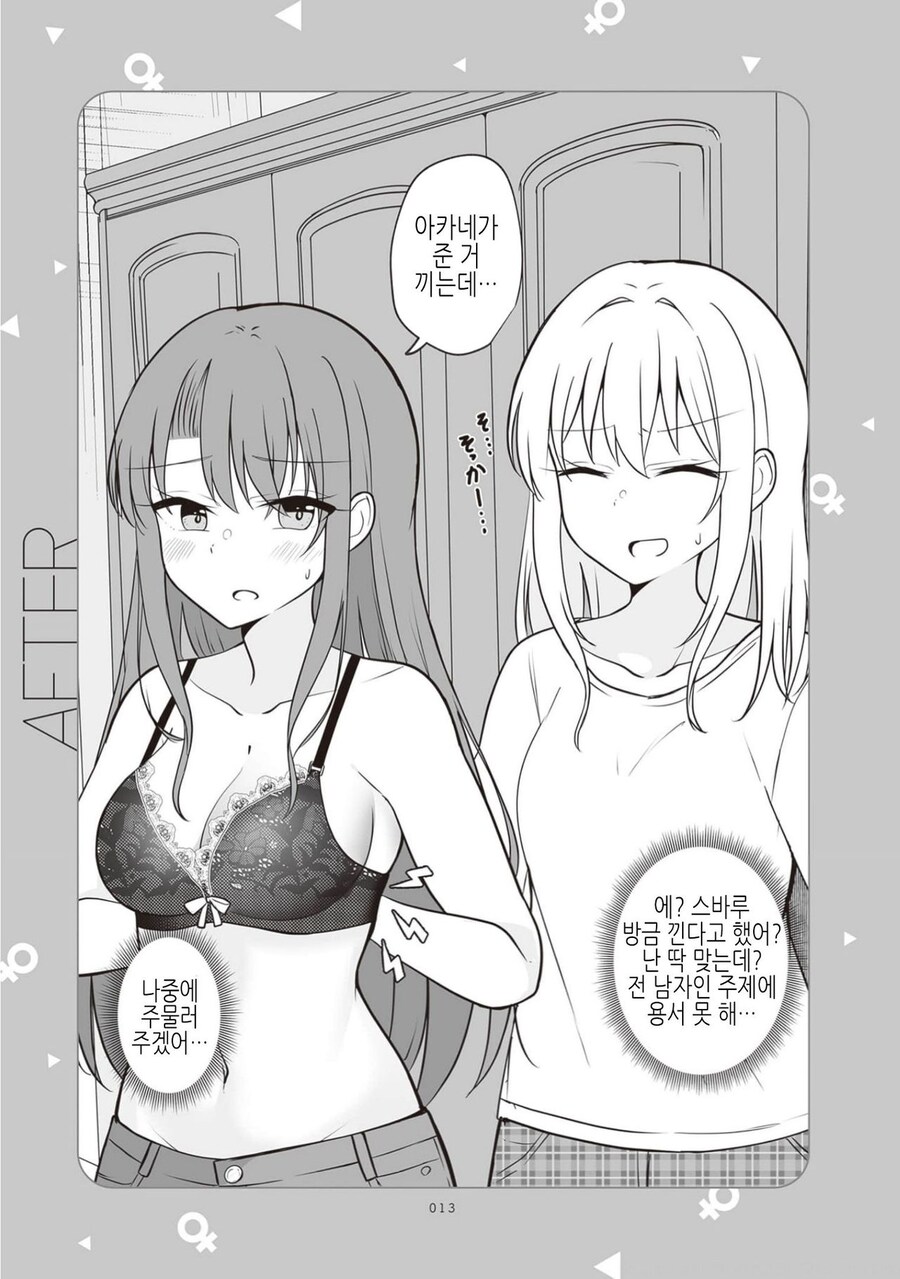 TS)남자친구가 여자친구가 된 만화_8.jpg