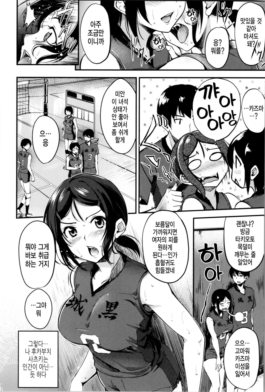 동급생은 음마와 흡혈귀의 혼혈아.manhwa_1.jpg