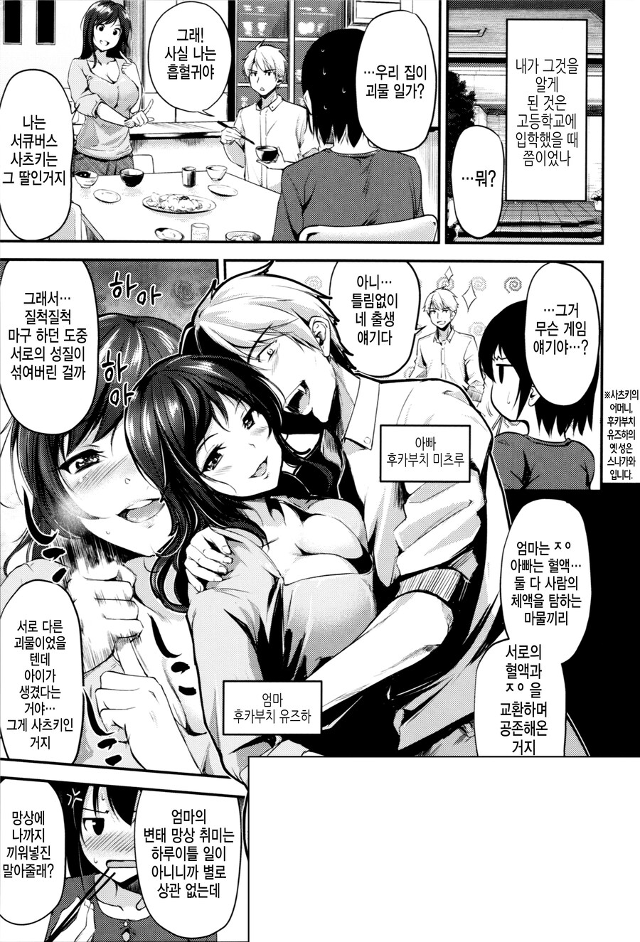 동급생은 음마와 흡혈귀의 혼혈아.manhwa_2.jpg