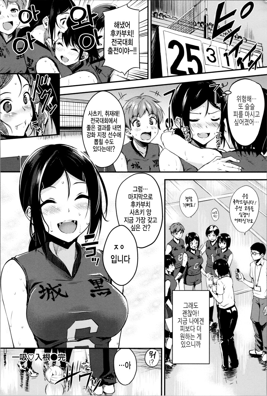 동급생은 음마와 흡혈귀의 혼혈아.manhwa_6.jpg