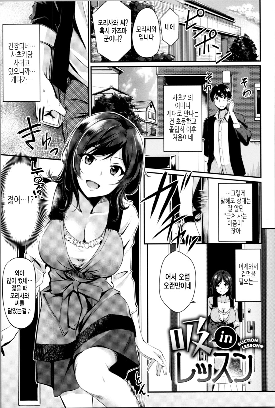 동급생은 음마와 흡혈귀의 혼혈아.manhwa_7.jpg