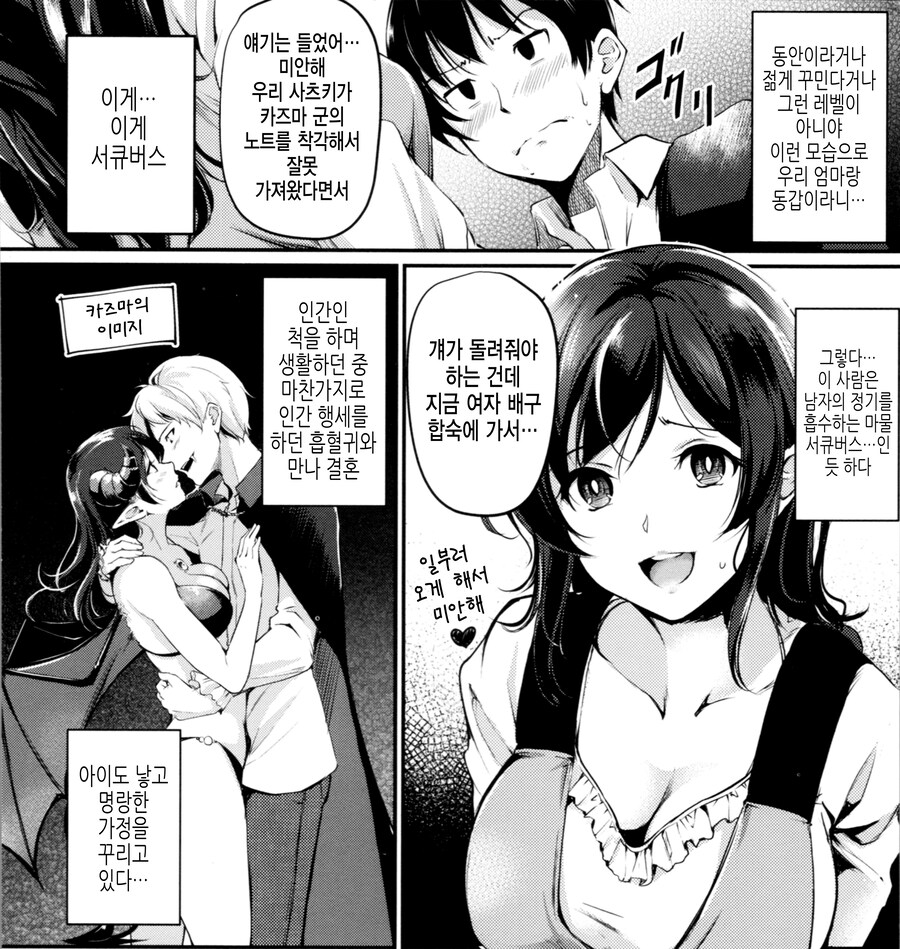 동급생은 음마와 흡혈귀의 혼혈아.manhwa_8.jpg