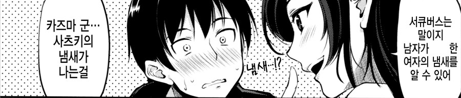 동급생은 음마와 흡혈귀의 혼혈아.manhwa_9.jpg