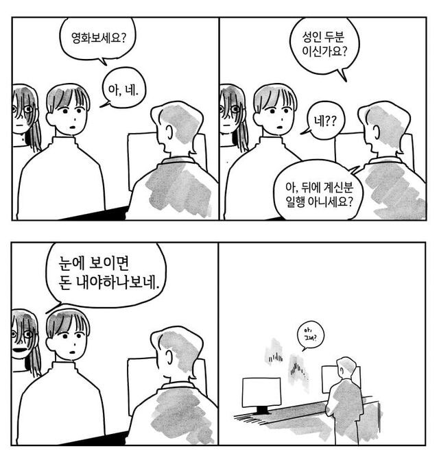 영화관 알바가 힘든 이유.manhwa_1.jpg