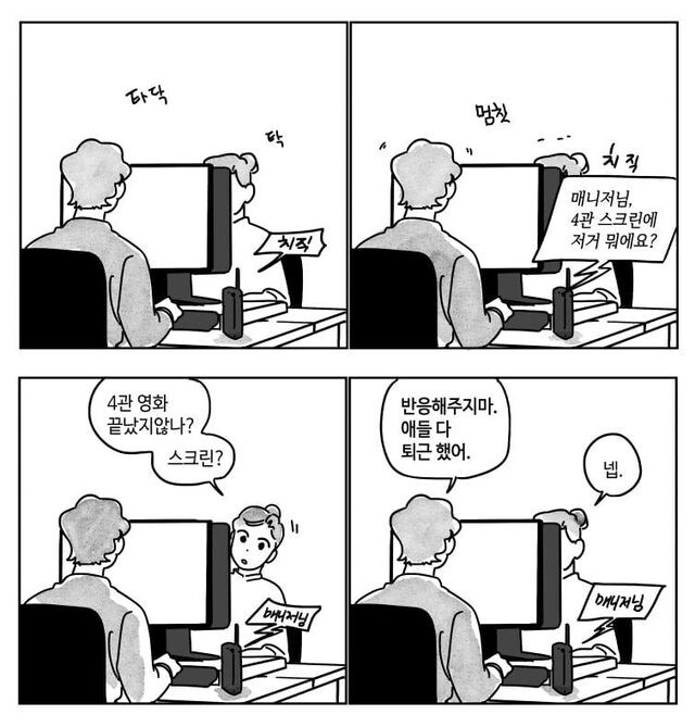 영화관 알바가 힘든 이유.manhwa_2.jpg