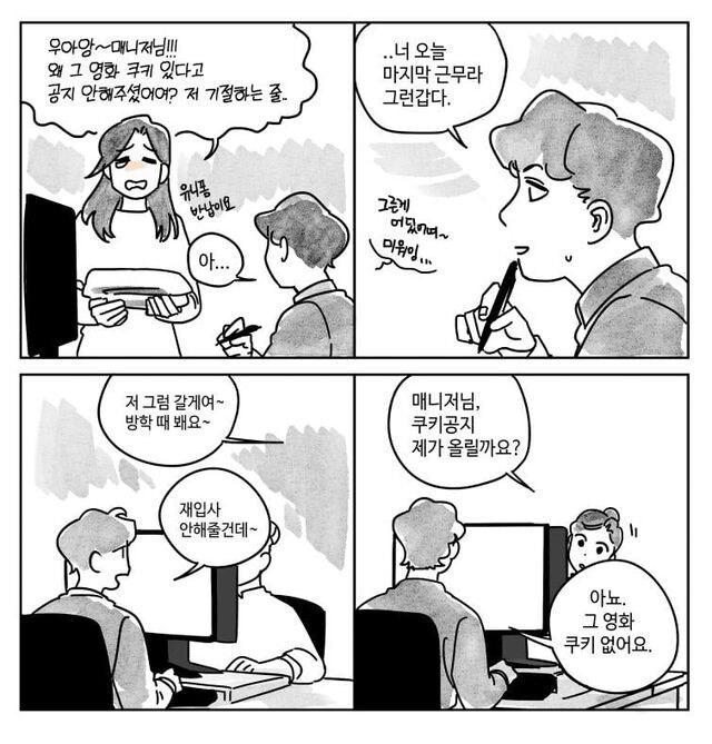 영화관 알바가 힘든 이유.manhwa_3.jpg