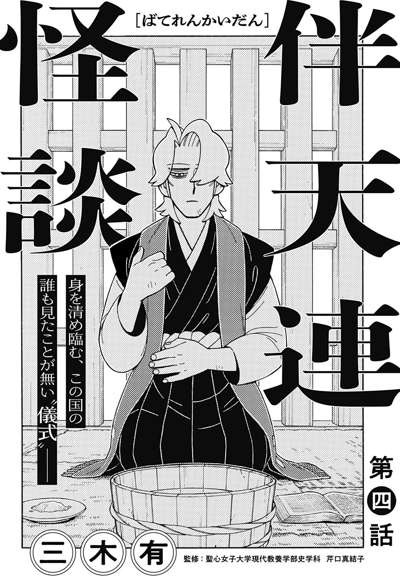 공포] 카쿠레 키리시탄(일본에서 박해당한 기독교인)을 소재로 한 일본 만화_1.png