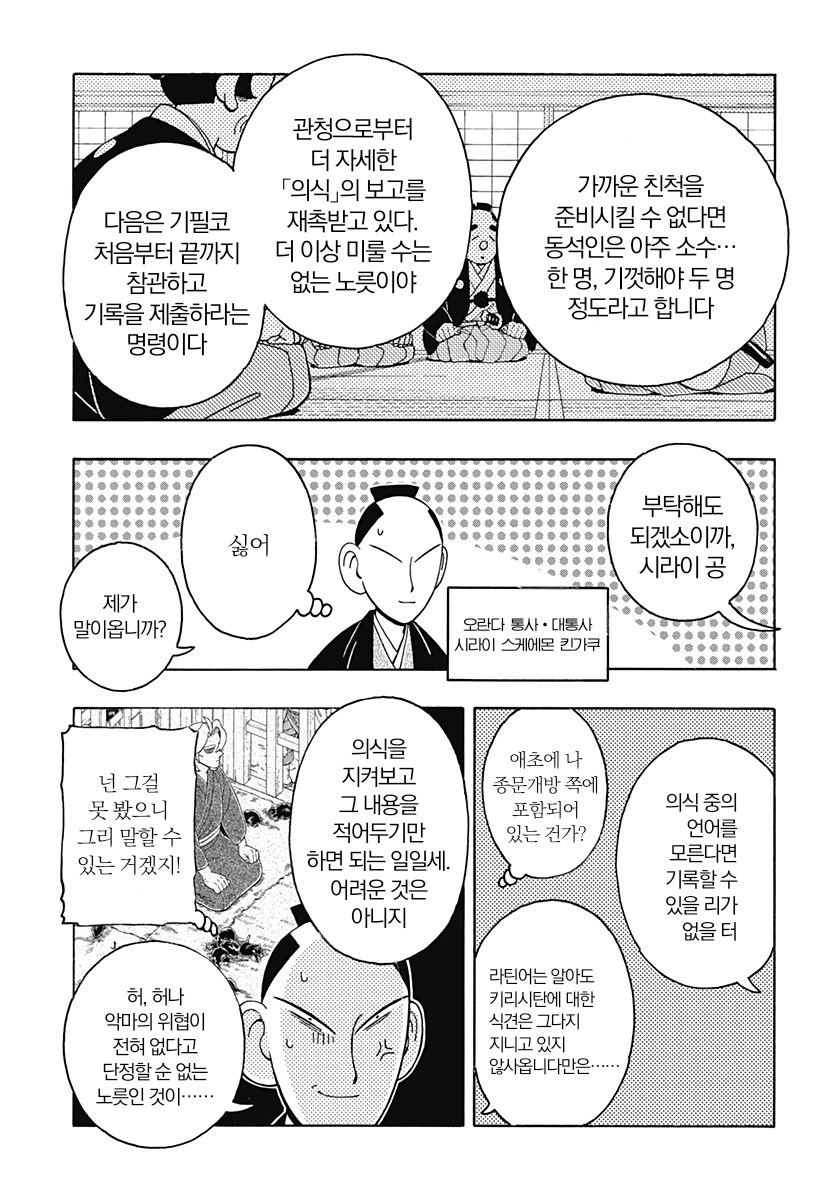공포] 카쿠레 키리시탄(일본에서 박해당한 기독교인)을 소재로 한 일본 만화_2.png